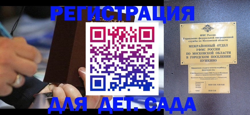 прописка ребенка в Электрогорске