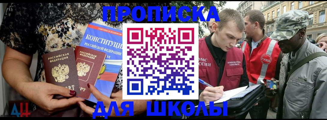 прописка в квартире в Электрогорске